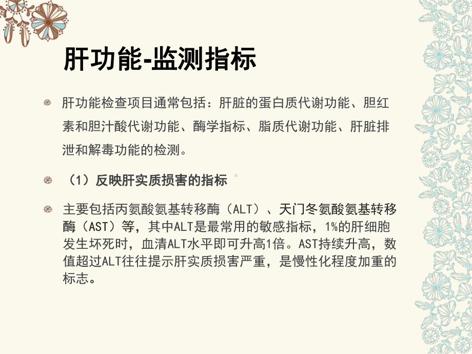 异常查体指标解读.ppt_第3页