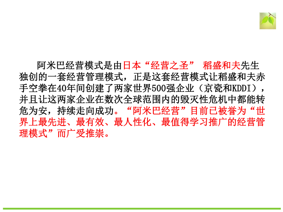 阿米巴模式在销售中的运用方案讲义(ppt57张)课件.ppt_第2页