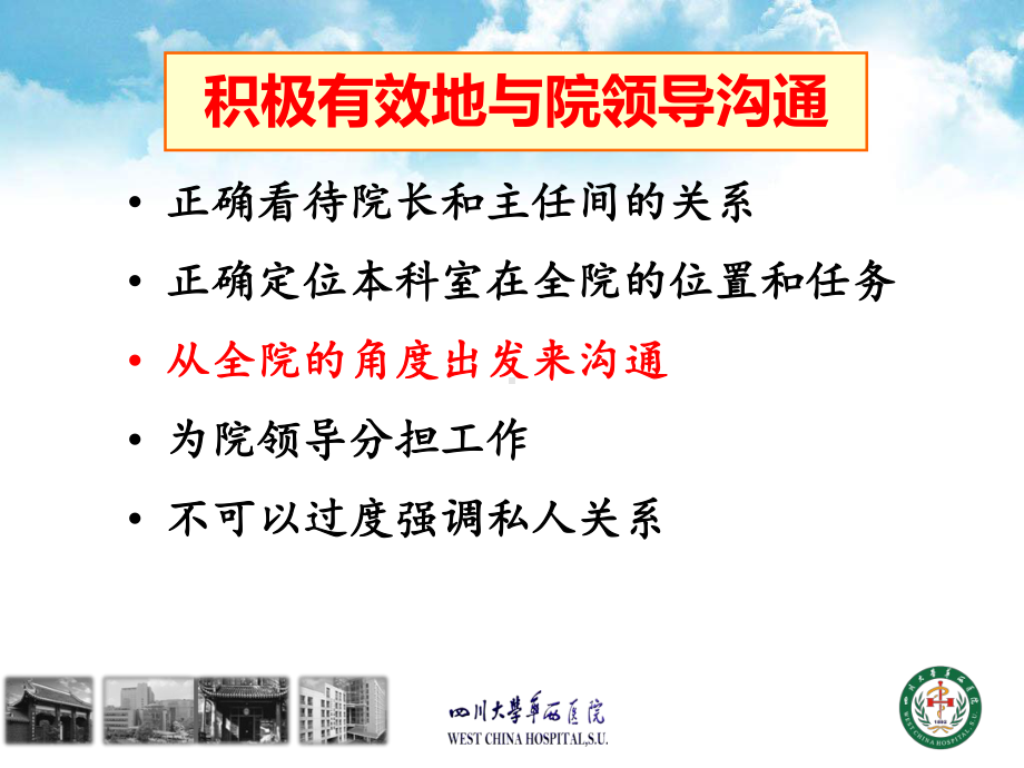 科室管理和学科建设-ppt课件.ppt_第3页