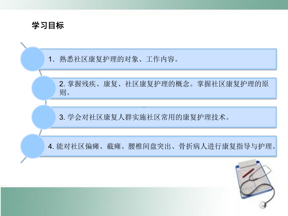 第十章社区康复护理新《社区护理》课件.ppt_第3页