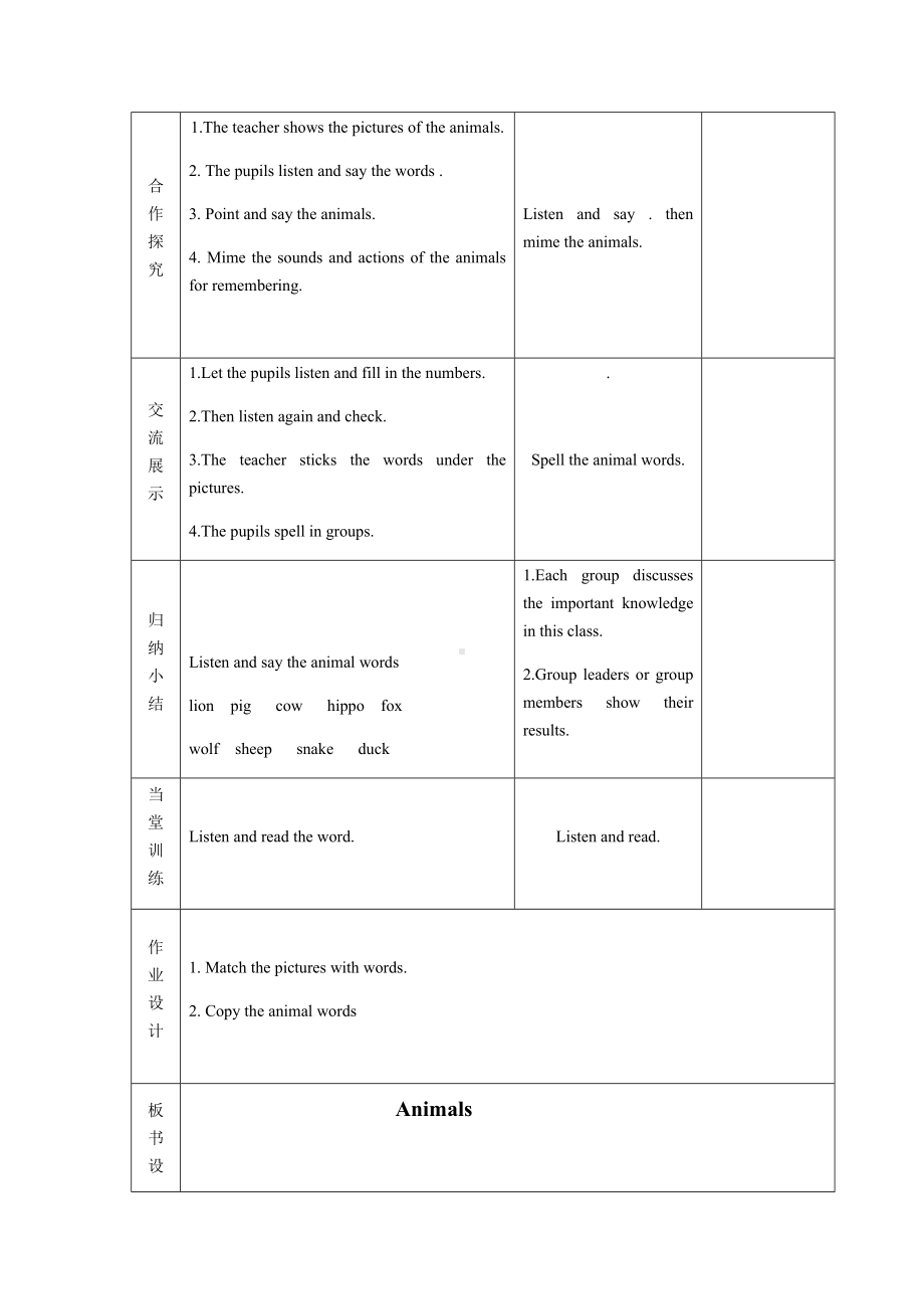 Unit 3 Animals-Lesson 1-教案、教学设计-县级公开课-外研剑桥版四年级下册(配套课件编号：d2642).docx_第2页