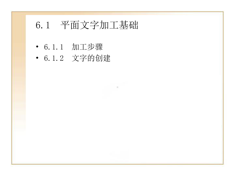 第6章UG编程文字加工课件.ppt_第2页