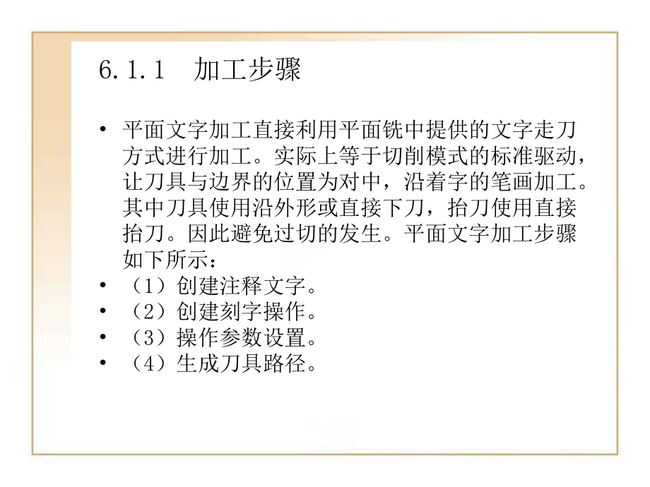 第6章UG编程文字加工课件.ppt_第3页