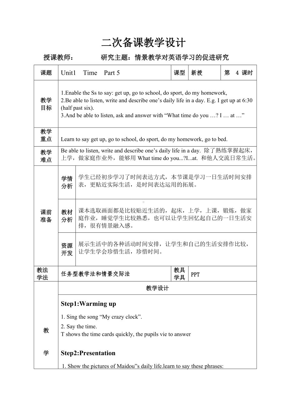 Unit 1 Time-Lesson 1-教案、教学设计-县级公开课-外研剑桥版四年级下册(配套课件编号：80172).doc_第1页