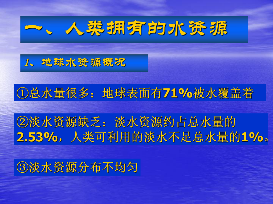 爱护水资源PPT课件40-人教版.ppt_第2页