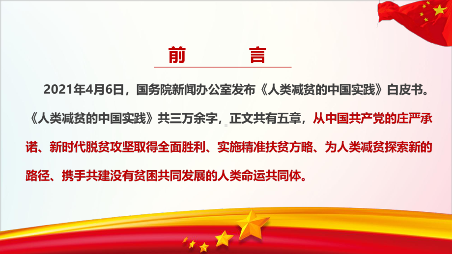 学习人类减贫的中国实践白皮书解读学习PPT.ppt_第2页