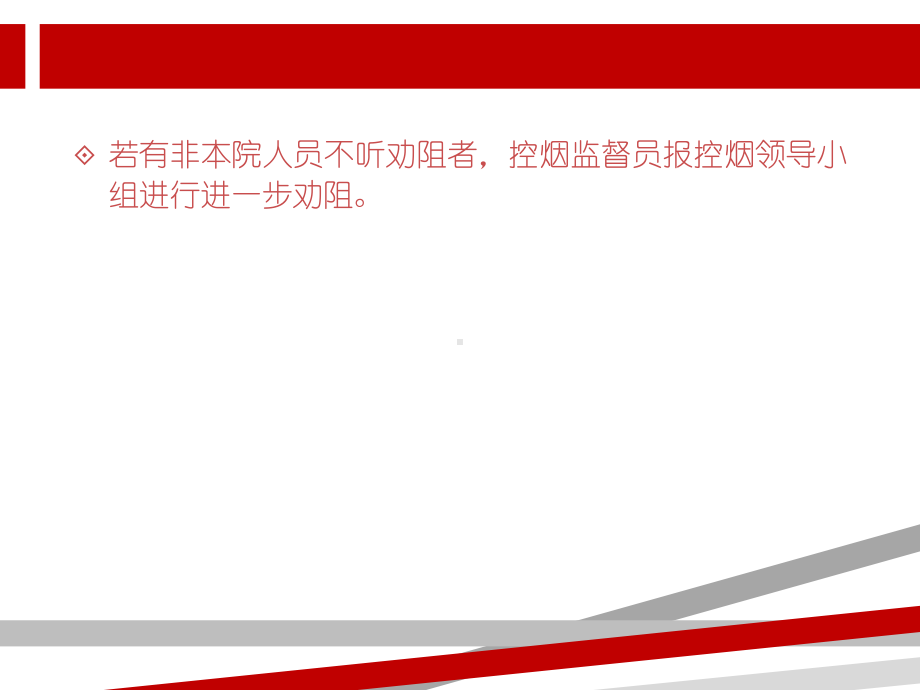 控烟监督员和巡查员培训课件.ppt.ppt_第3页