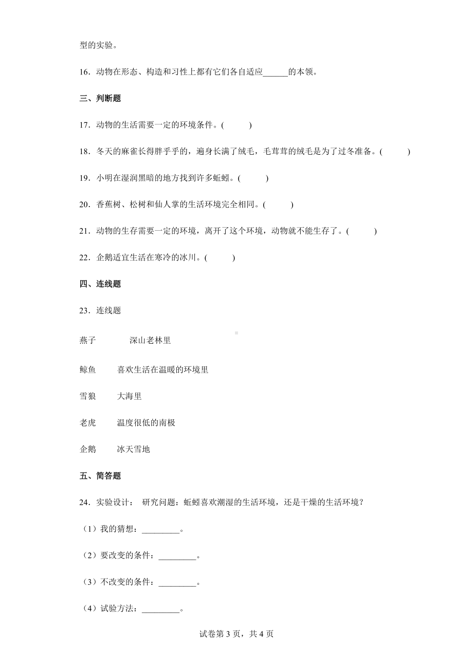 2021-2022学年教科版小学科学五年级下册1.4蚯蚓的选择练习卷.docx_第3页