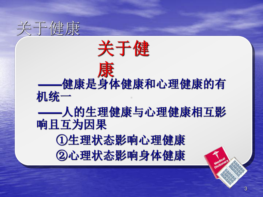 检查健康体检ppt课件.ppt_第3页