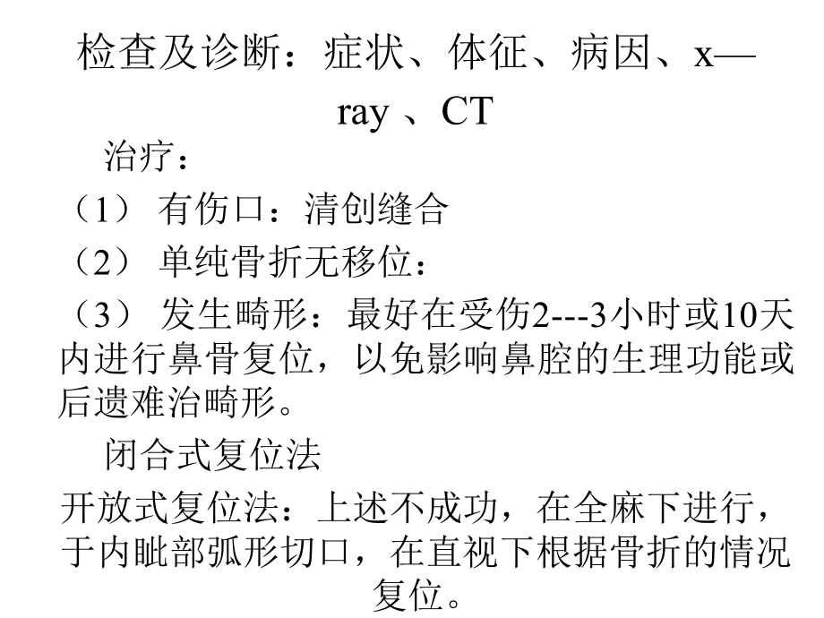 鼻科学课件.ppt_第2页