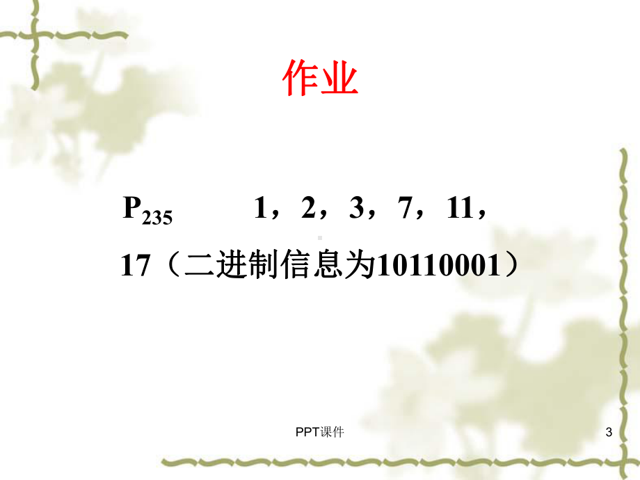 第7章-数字带通传输系统-ppt课件.ppt_第3页