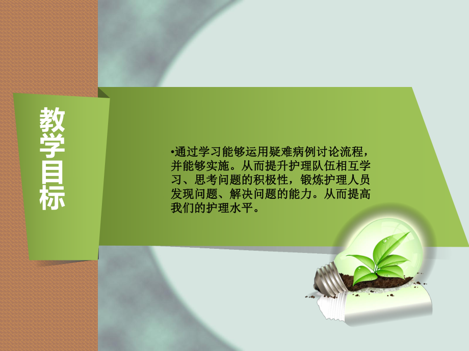 护理疑难病例的讨论PPT课件.ppt_第2页