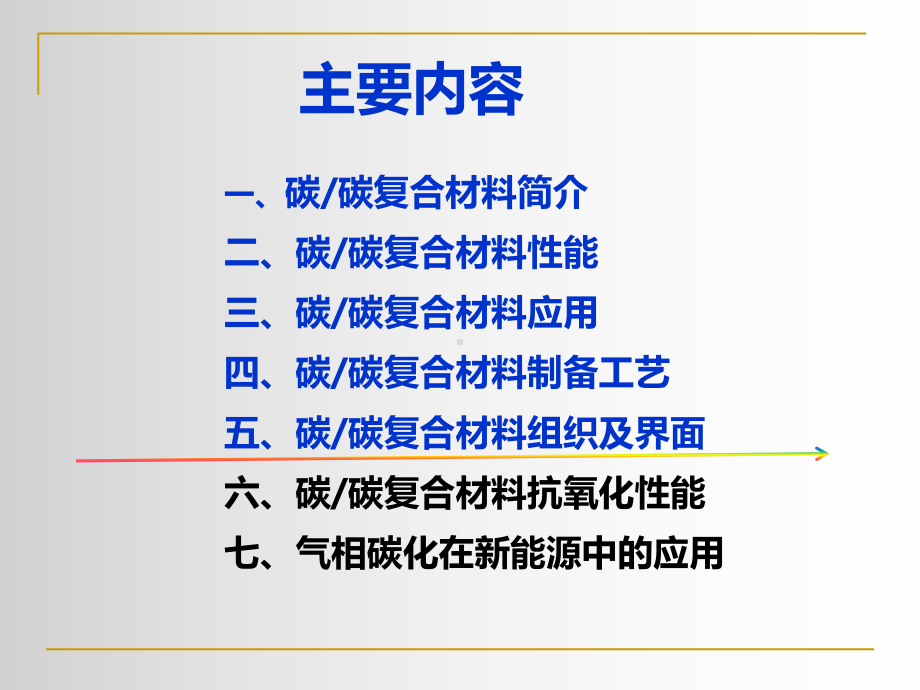 碳碳复合材料课件.ppt_第2页