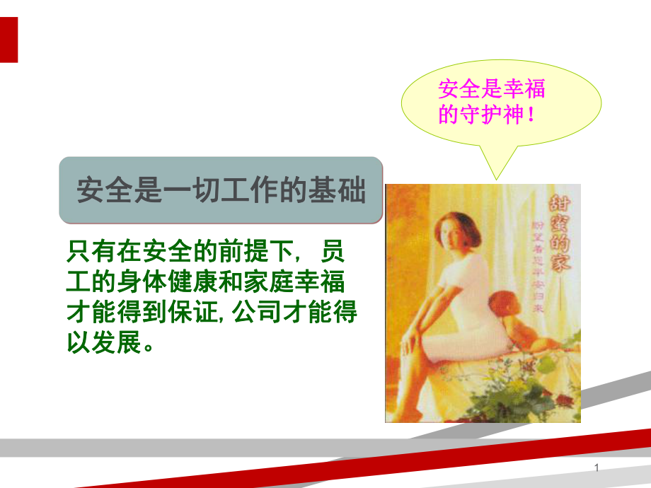 施工现场安全管理(课件).ppt.ppt_第1页