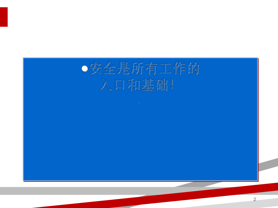 施工现场安全管理(课件).ppt.ppt_第2页