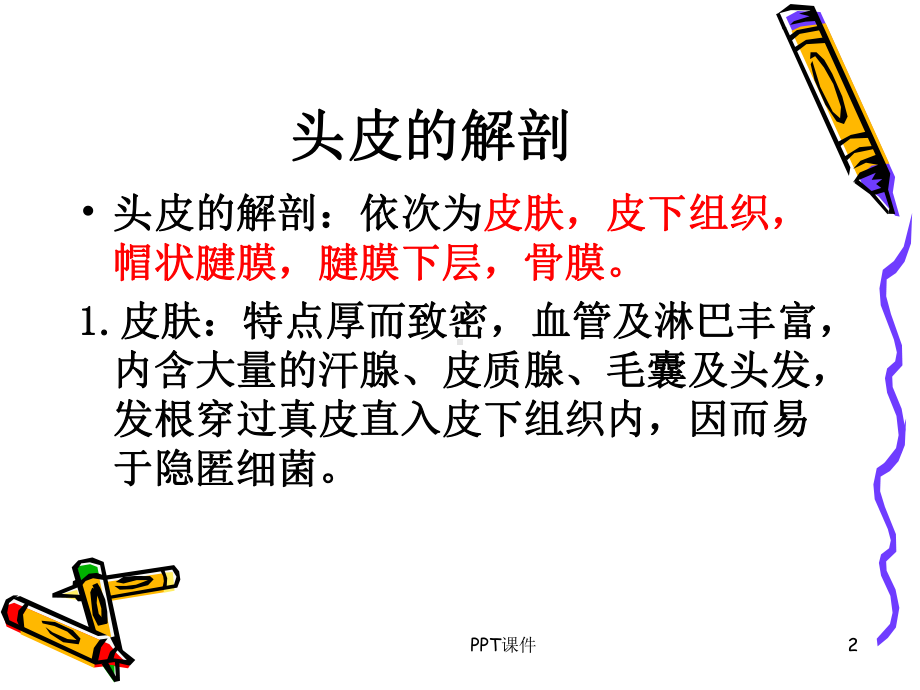 神经外科解剖-ppt课件.ppt_第2页