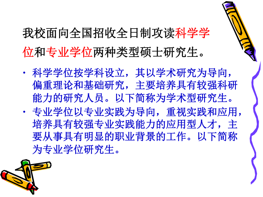 研究生入学教育(教学培养)课件.ppt_第2页