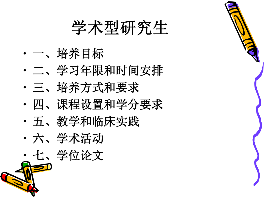 研究生入学教育(教学培养)课件.ppt_第3页