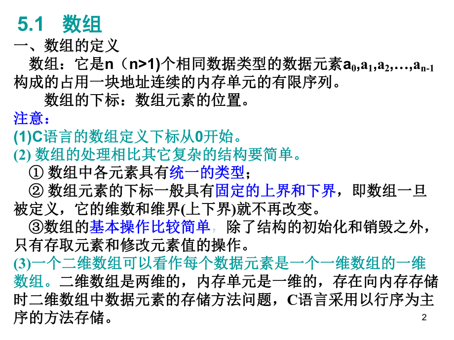 第5章多维数组和广义表课件.ppt_第2页