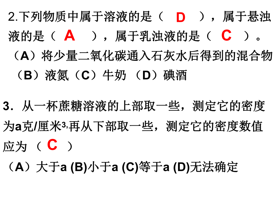 饱和溶液和不饱和溶液3课件.ppt_第2页