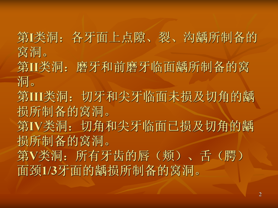 窝洞的分类PPT课件.ppt_第2页