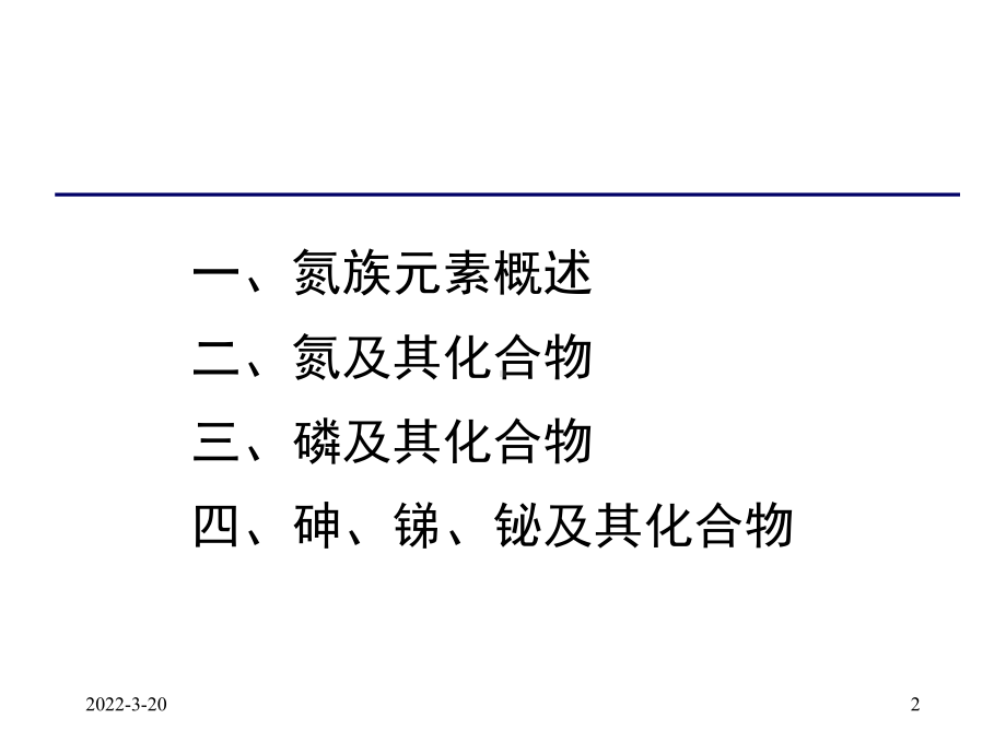 氮族元素PPT课件.pptx_第2页