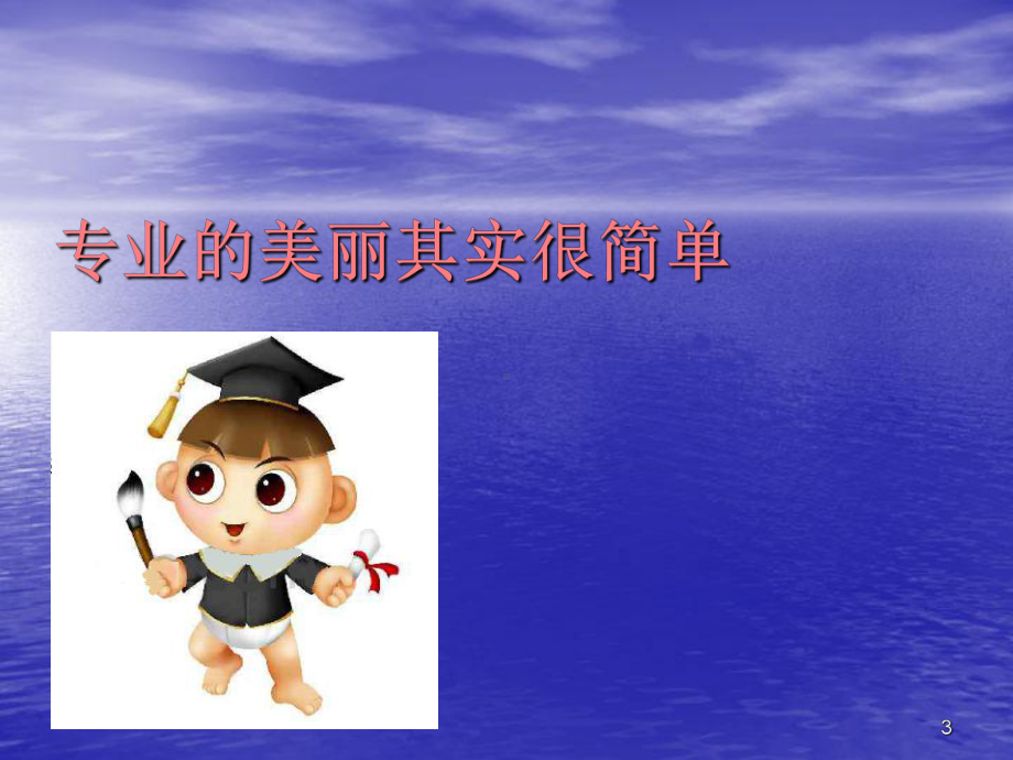 皮肤知识ppt课件.ppt_第3页