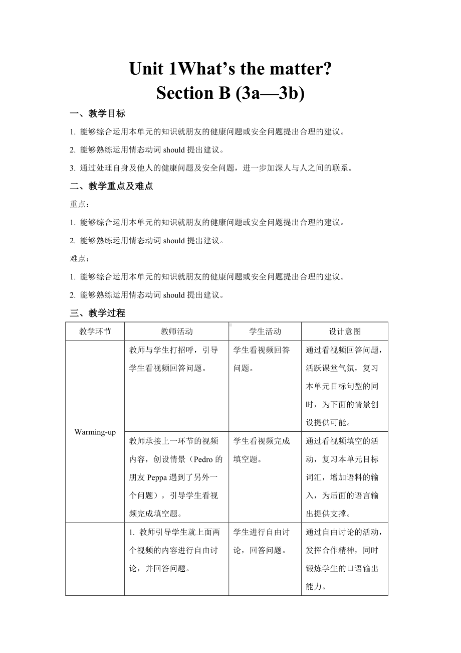 人教版英语八年级下册-Unit 1 Section B (3a—3b)教案.docx_第1页