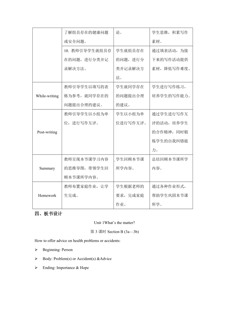 人教版英语八年级下册-Unit 1 Section B (3a—3b)教案.docx_第3页