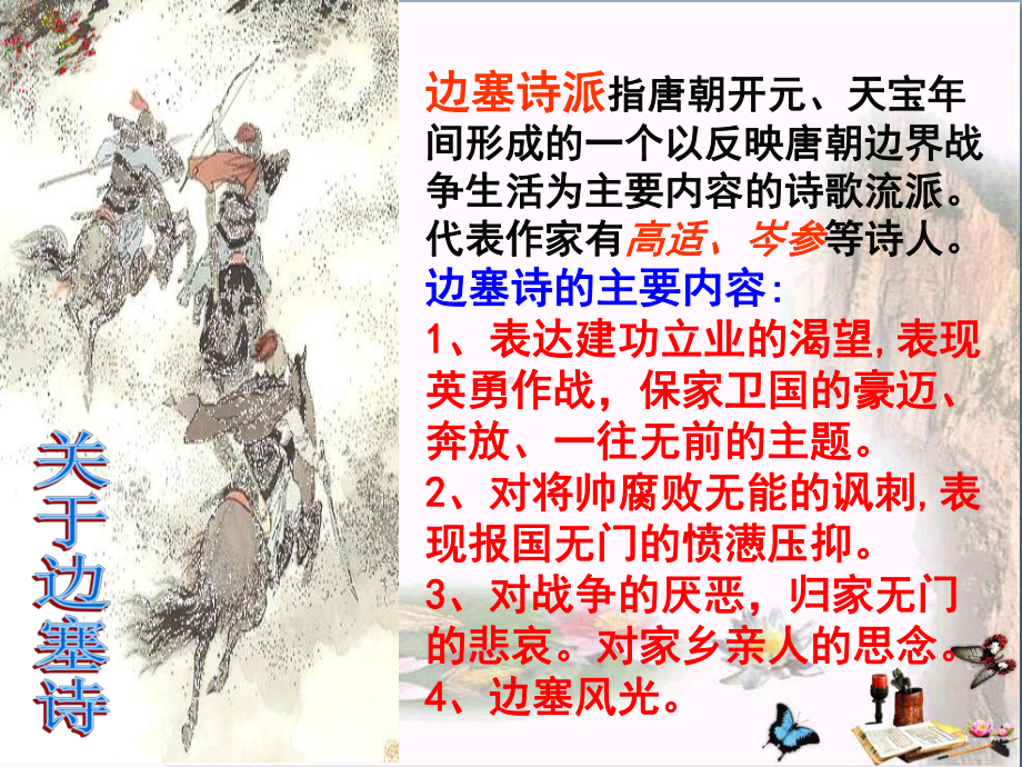 边塞战争诗四首ppt优秀课件1-粤教版.ppt_第3页