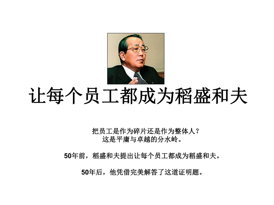 阿米巴经营哲学培训PPT课件(PPT52页).ppt_第1页