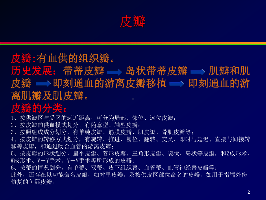 穿支皮瓣的临床应用PPT幻灯片课件.ppt_第2页