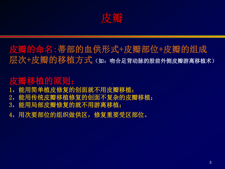 穿支皮瓣的临床应用PPT幻灯片课件.ppt_第3页