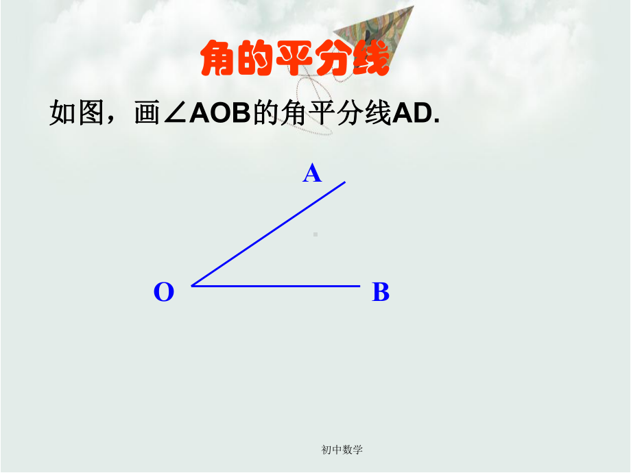 浙教版八年级数学上册1.6尺规作图课件.ppt_第2页