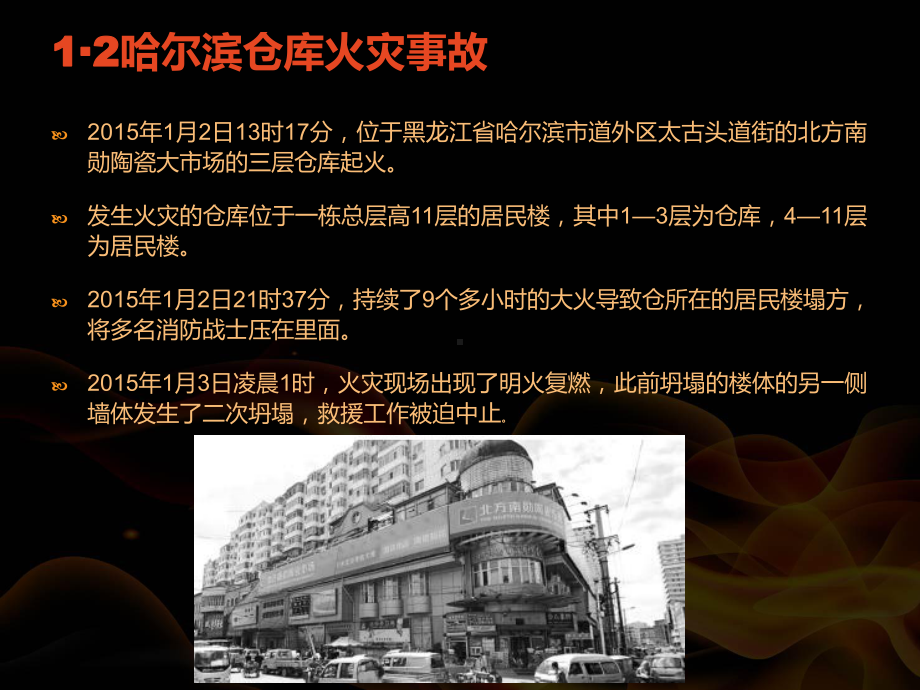 火灾事故教育培训课件.ppt_第3页