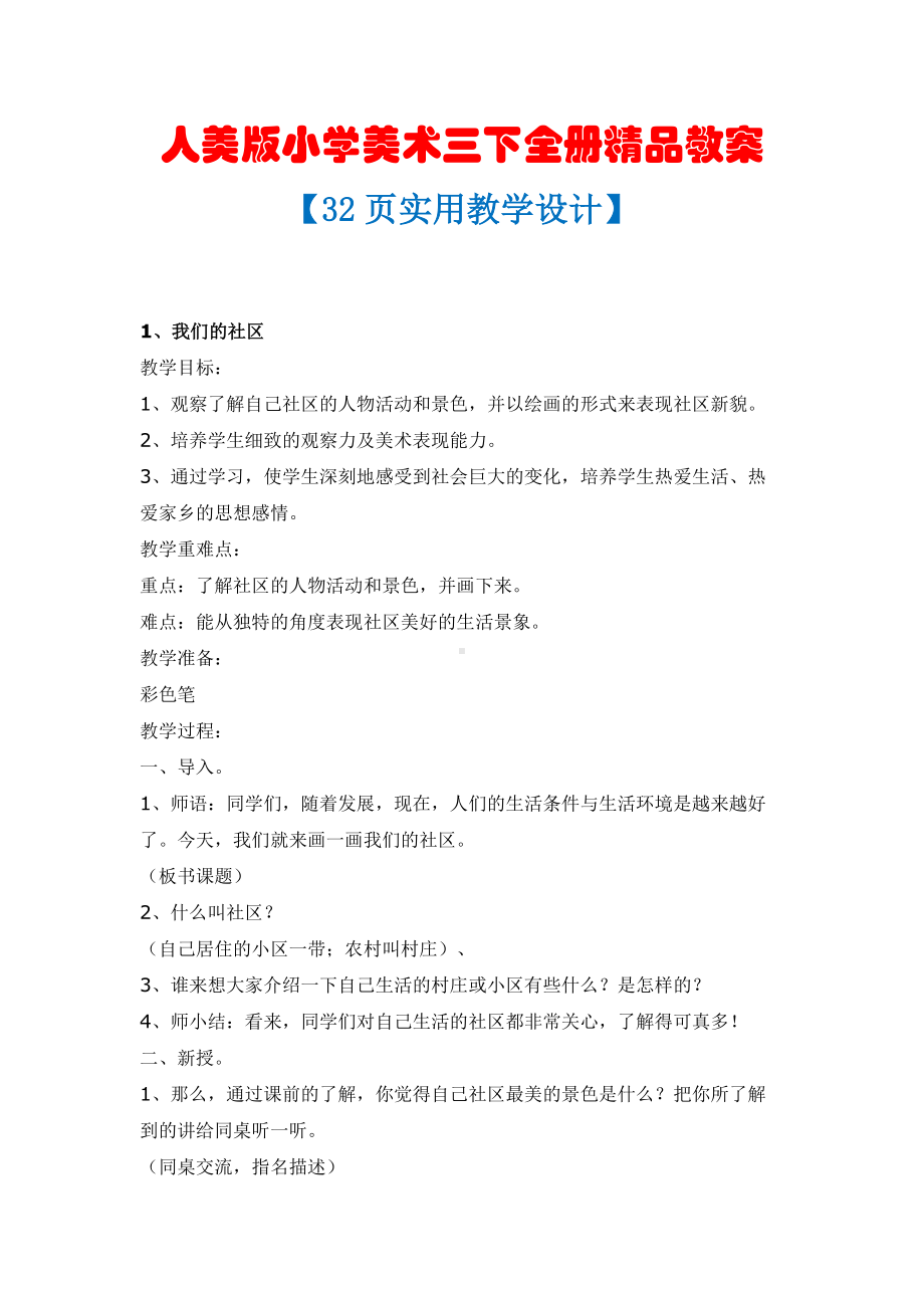 人美版小学美术三年级下册全册精品教案（32页精品教学设计）.doc_第1页