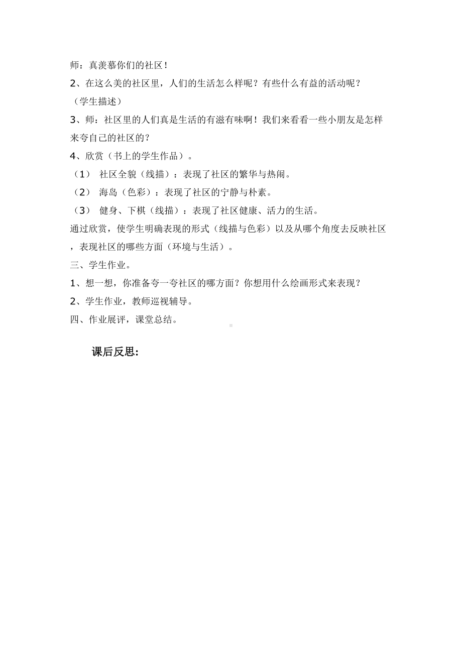 人美版小学美术三年级下册全册精品教案（32页精品教学设计）.doc_第2页