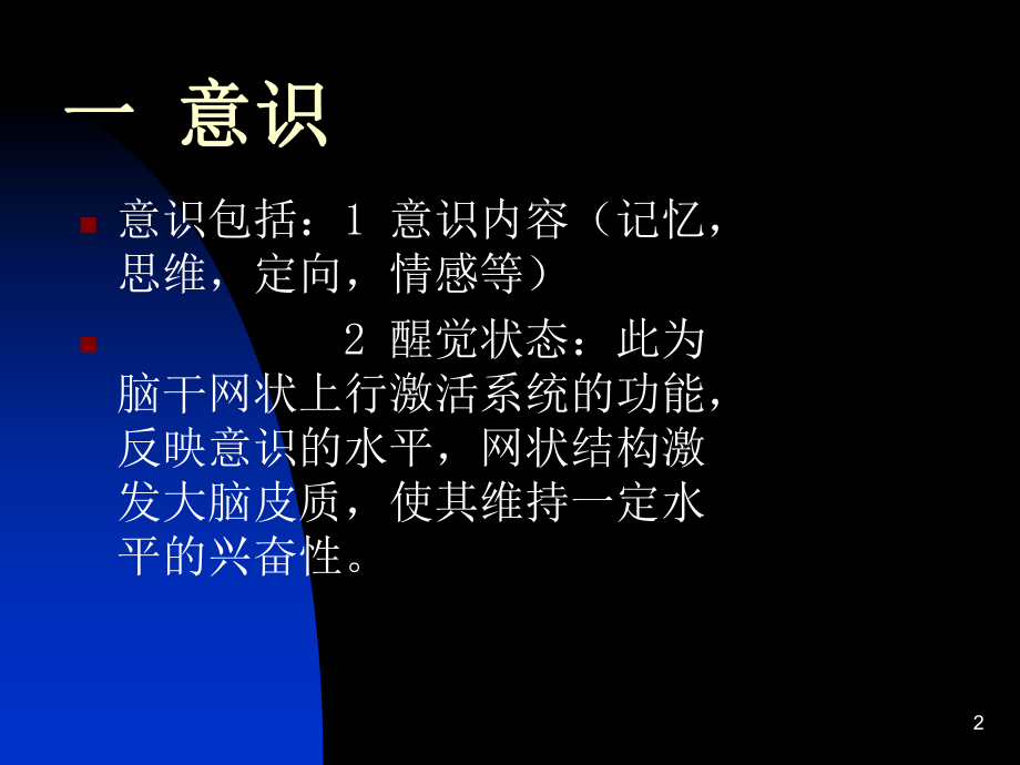 神经外科生命体征观察PPT课件.ppt_第2页