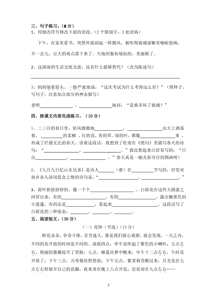 无锡惠山区2020-2021部编版三年级语文下册期中检测卷及答案.pdf_第2页