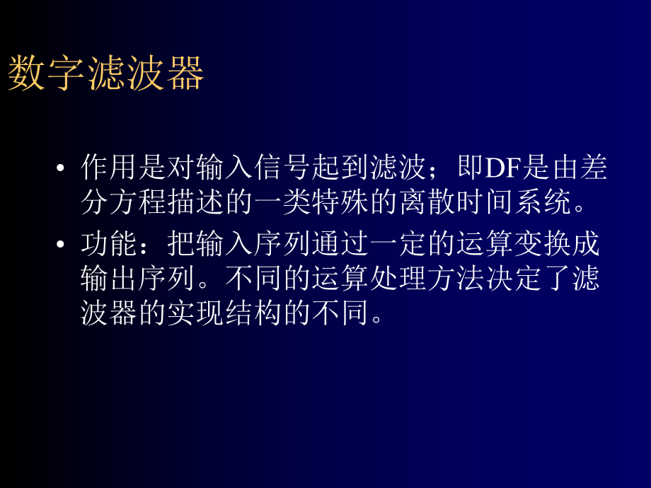 数字信号处理课件.ppt_第2页