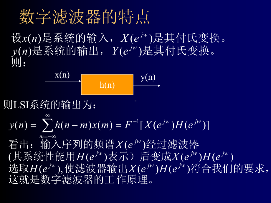 数字信号处理课件.ppt_第3页