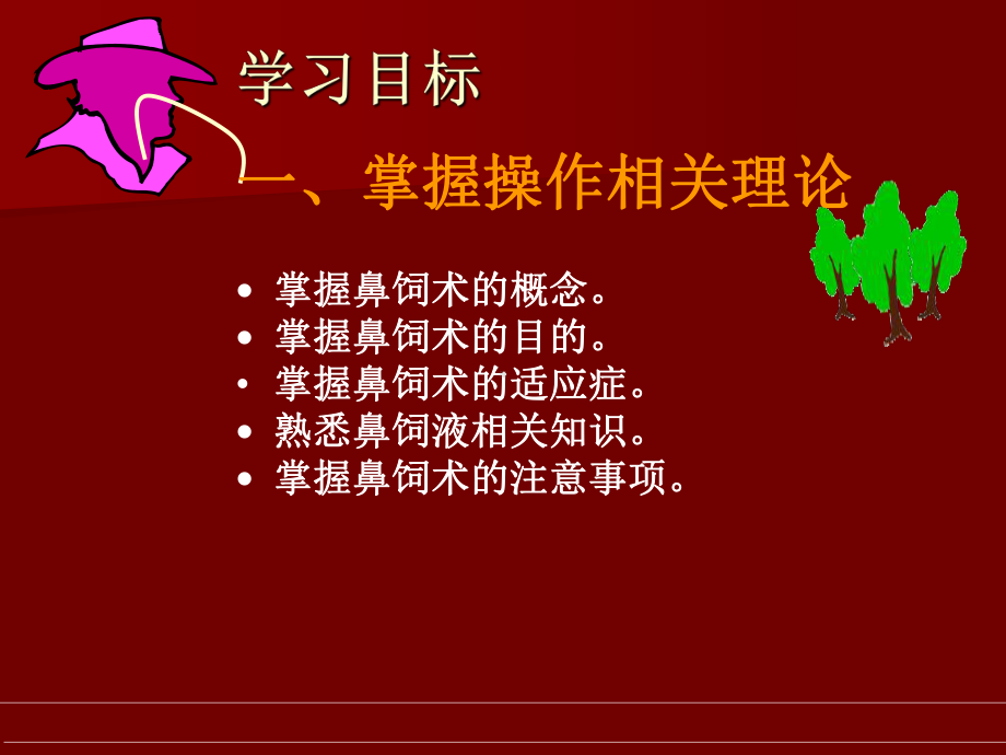 鼻饲PPT课件.ppt_第2页