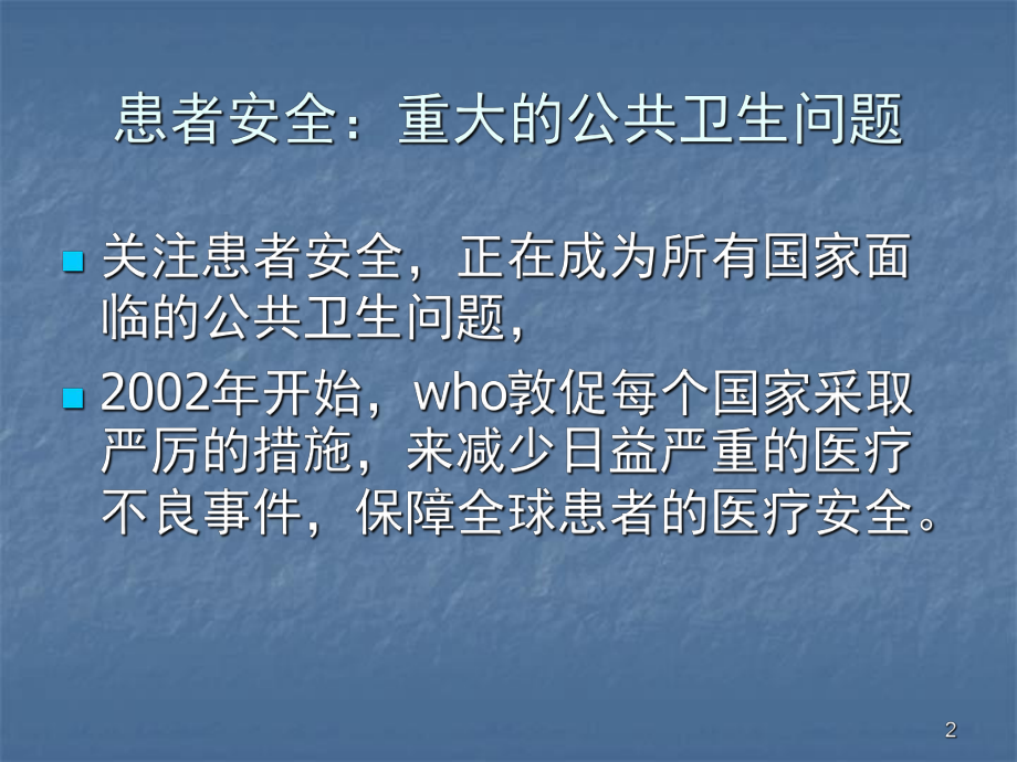 护理与感染控制ppt课件.ppt_第2页