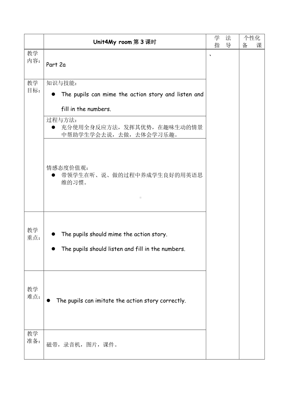 Unit 4 My room-Lesson 2-教案、教学设计-外研剑桥版四年级下册(配套课件编号：b004a).doc_第1页