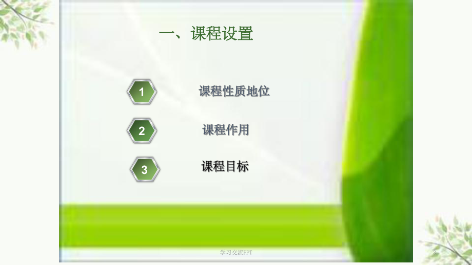 管理学说课课件.ppt_第3页