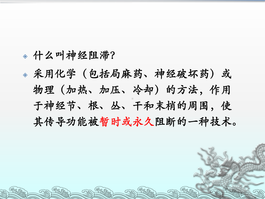 神经阻滞PPT课件.ppt_第2页