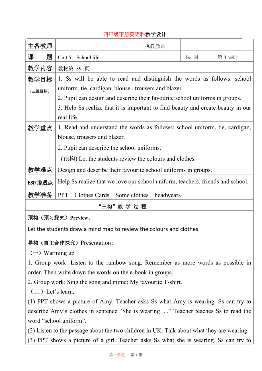 Unit 5 School life-Lesson 2-教案、教学设计-部级公开课-外研剑桥版四年级下册(配套课件编号：90758).doc_第1页