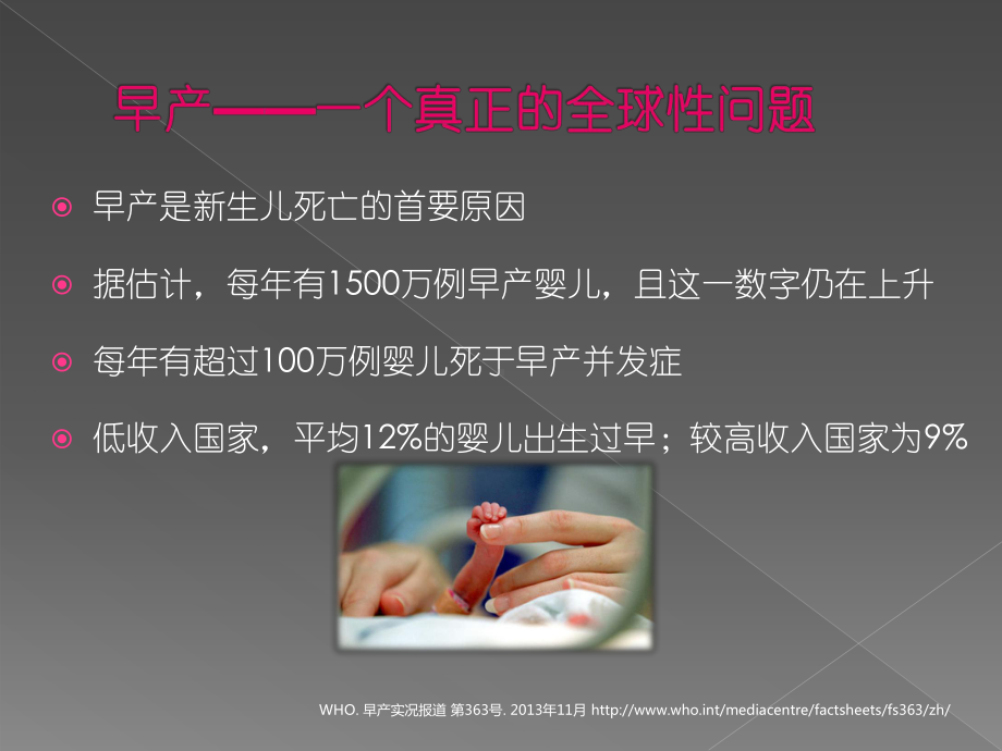 早产儿营养支持策略PPT课件(完).ppt_第3页