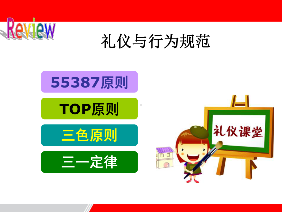 站姿坐姿走姿礼仪课件.ppt_第1页