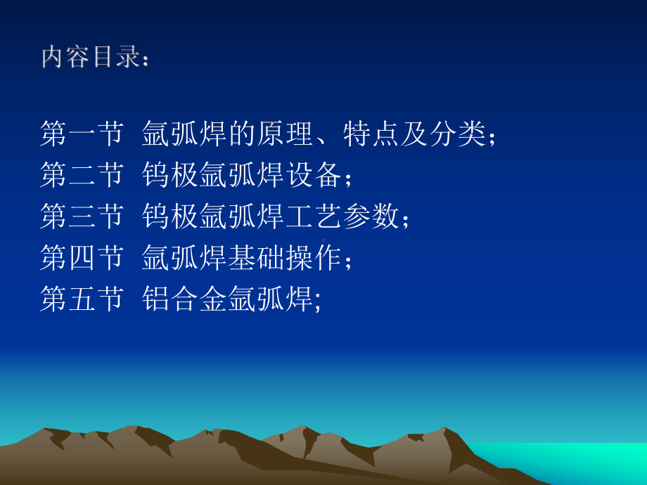 氩弧焊培训课件.ppt_第2页